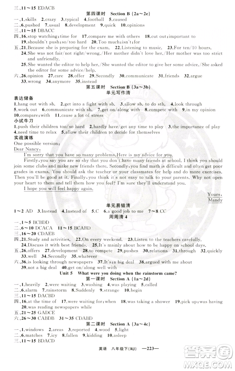 新疆青少年出版社2023四清導(dǎo)航八年級(jí)下冊(cè)英語(yǔ)人教版黃石專(zhuān)版參考答案
