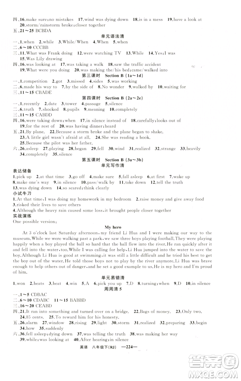 新疆青少年出版社2023四清導(dǎo)航八年級(jí)下冊(cè)英語(yǔ)人教版黃石專(zhuān)版參考答案