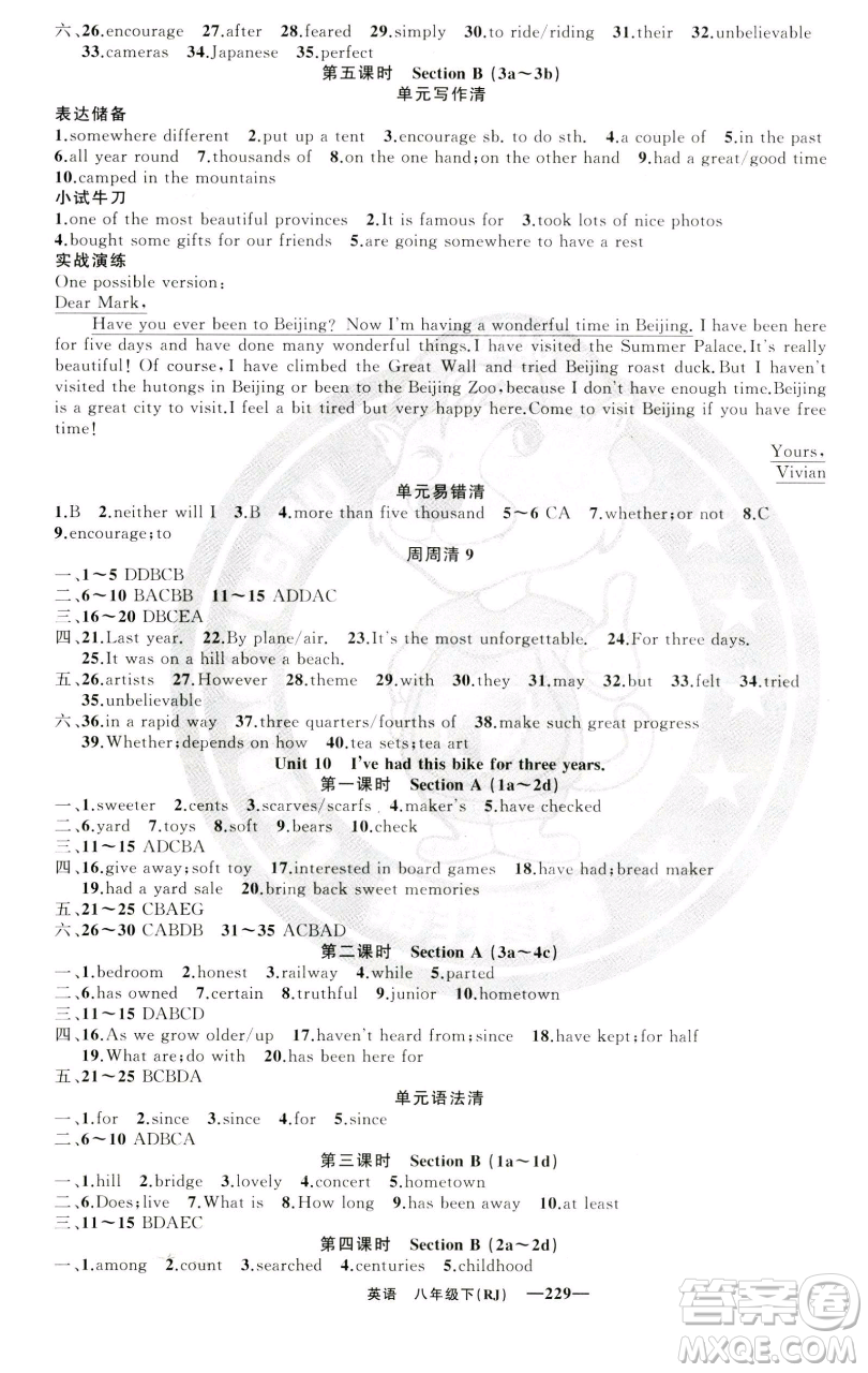 新疆青少年出版社2023四清導(dǎo)航八年級(jí)下冊(cè)英語(yǔ)人教版黃石專(zhuān)版參考答案