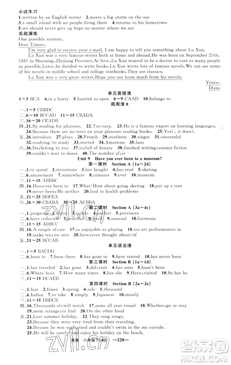 新疆青少年出版社2023四清導(dǎo)航八年級(jí)下冊(cè)英語(yǔ)人教版黃石專(zhuān)版參考答案