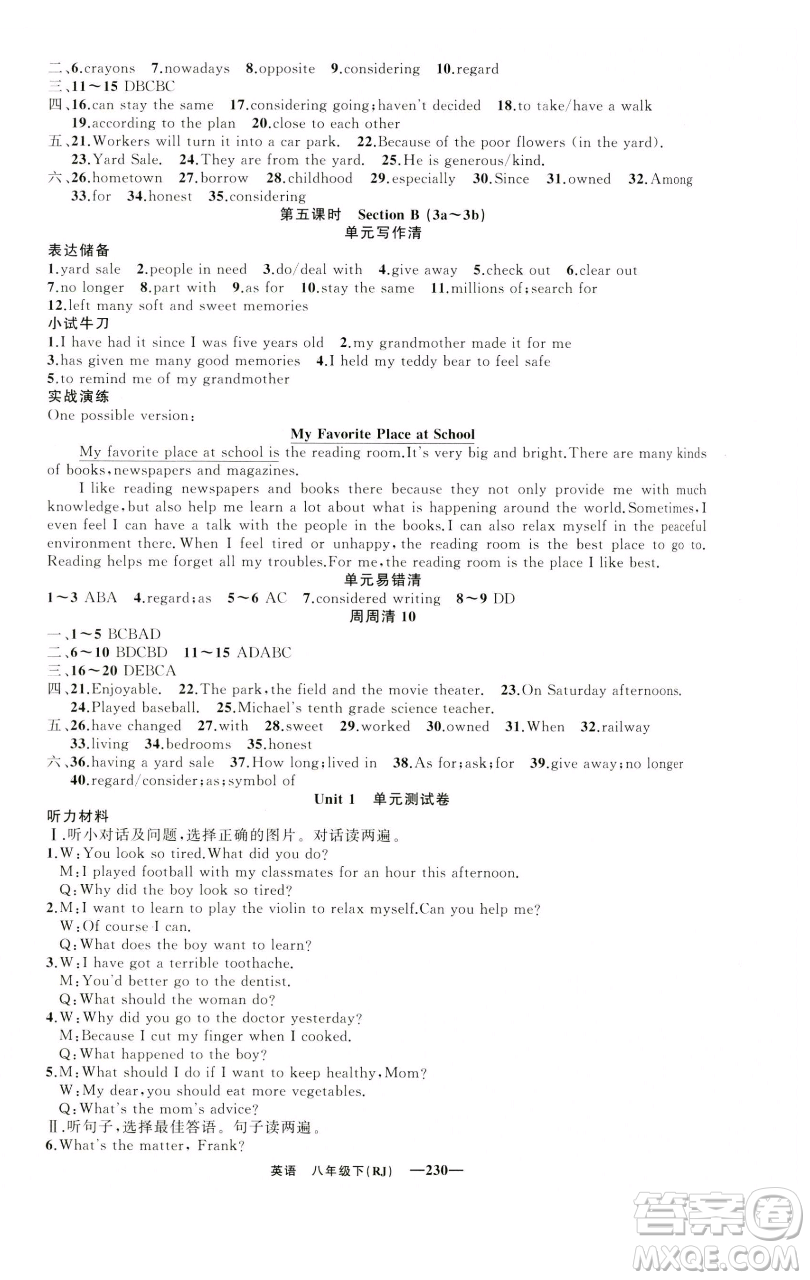 新疆青少年出版社2023四清導(dǎo)航八年級(jí)下冊(cè)英語(yǔ)人教版黃石專(zhuān)版參考答案
