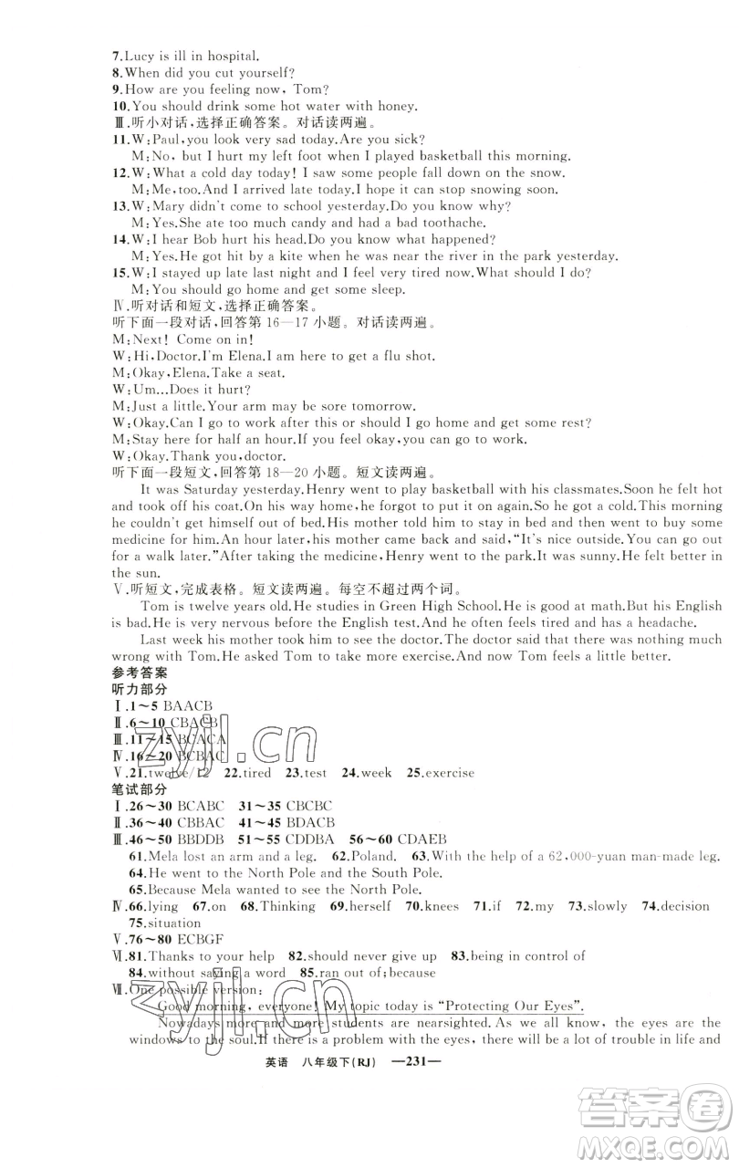 新疆青少年出版社2023四清導(dǎo)航八年級(jí)下冊(cè)英語(yǔ)人教版黃石專(zhuān)版參考答案