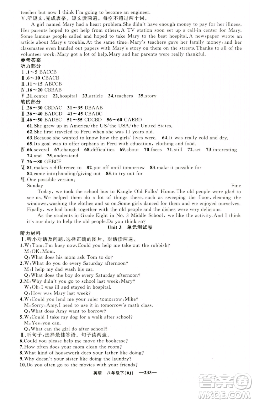 新疆青少年出版社2023四清導(dǎo)航八年級(jí)下冊(cè)英語(yǔ)人教版黃石專(zhuān)版參考答案