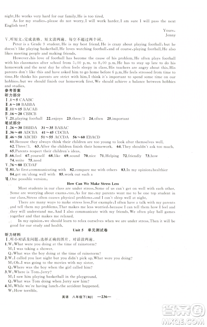 新疆青少年出版社2023四清導(dǎo)航八年級(jí)下冊(cè)英語(yǔ)人教版黃石專(zhuān)版參考答案