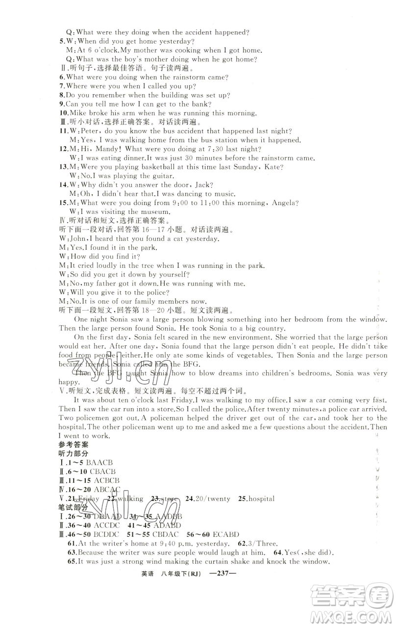新疆青少年出版社2023四清導(dǎo)航八年級(jí)下冊(cè)英語(yǔ)人教版黃石專(zhuān)版參考答案