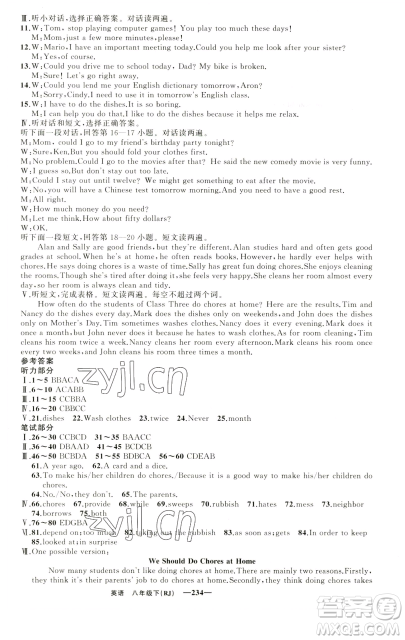 新疆青少年出版社2023四清導(dǎo)航八年級(jí)下冊(cè)英語(yǔ)人教版黃石專(zhuān)版參考答案