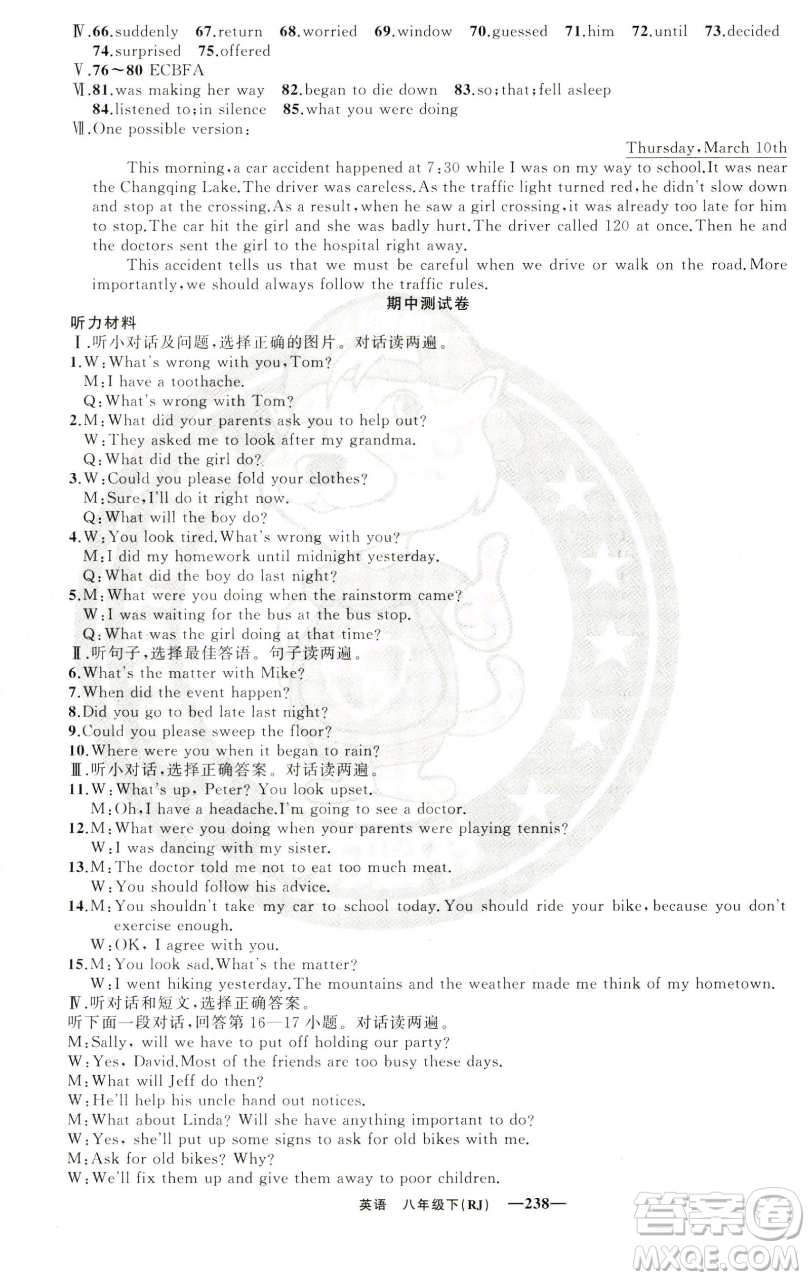 新疆青少年出版社2023四清導(dǎo)航八年級(jí)下冊(cè)英語(yǔ)人教版黃石專(zhuān)版參考答案