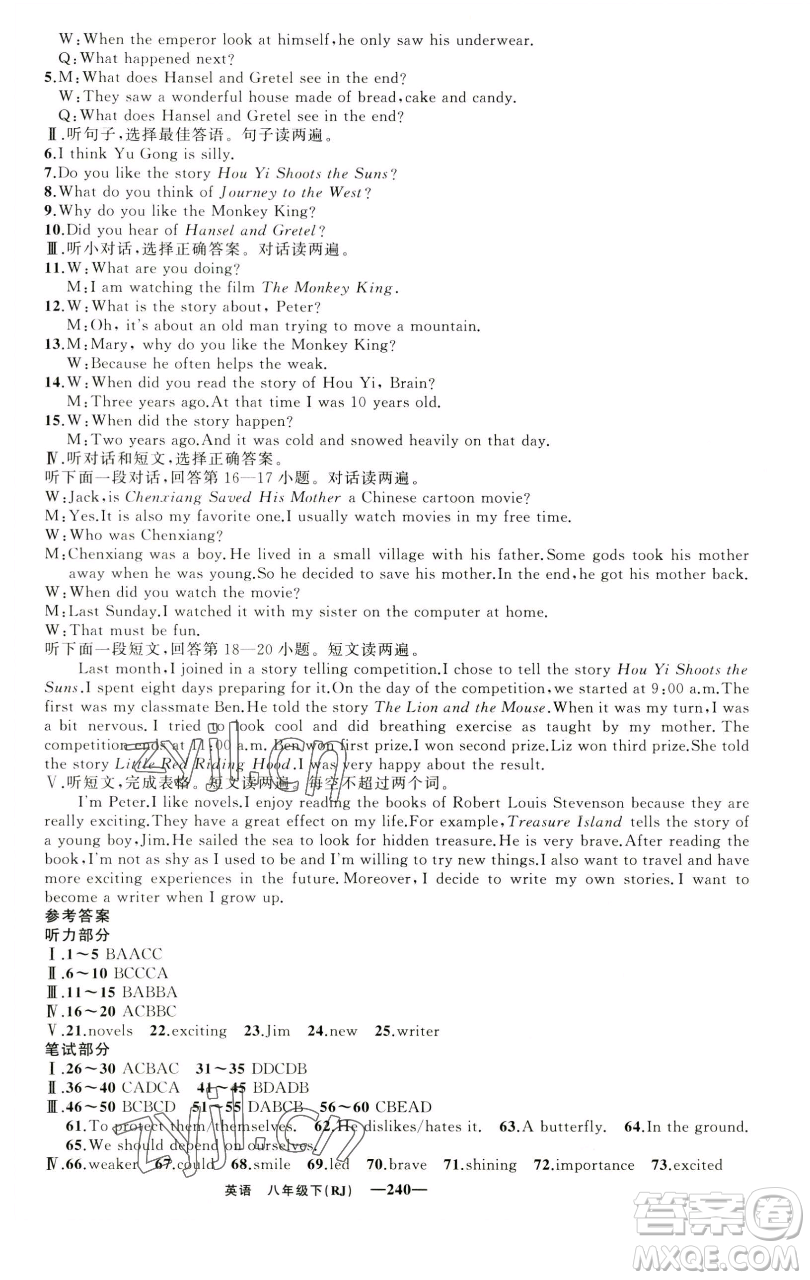 新疆青少年出版社2023四清導(dǎo)航八年級(jí)下冊(cè)英語(yǔ)人教版黃石專(zhuān)版參考答案