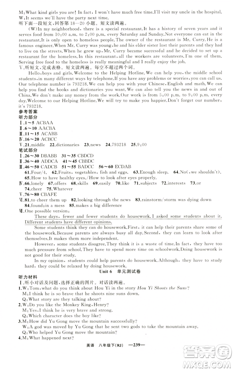 新疆青少年出版社2023四清導(dǎo)航八年級(jí)下冊(cè)英語(yǔ)人教版黃石專(zhuān)版參考答案