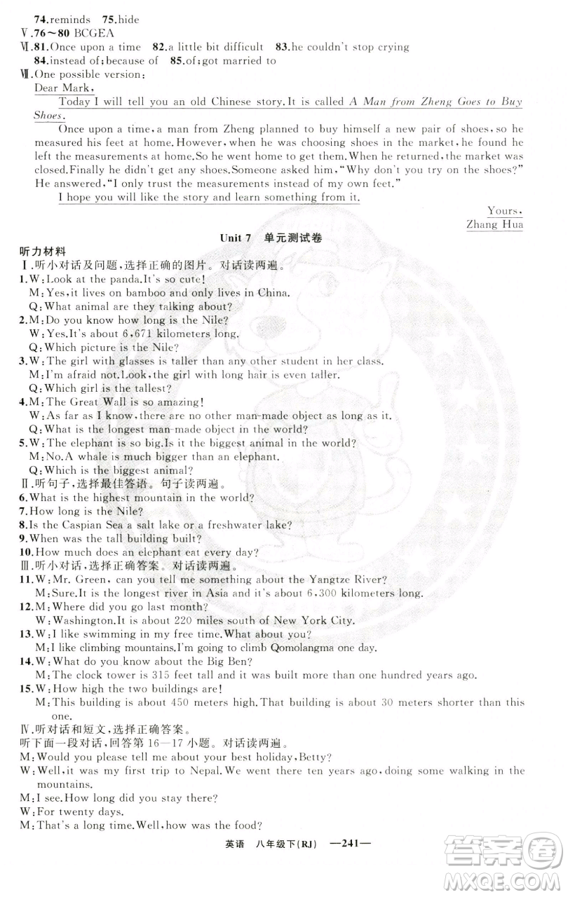 新疆青少年出版社2023四清導(dǎo)航八年級(jí)下冊(cè)英語(yǔ)人教版黃石專(zhuān)版參考答案