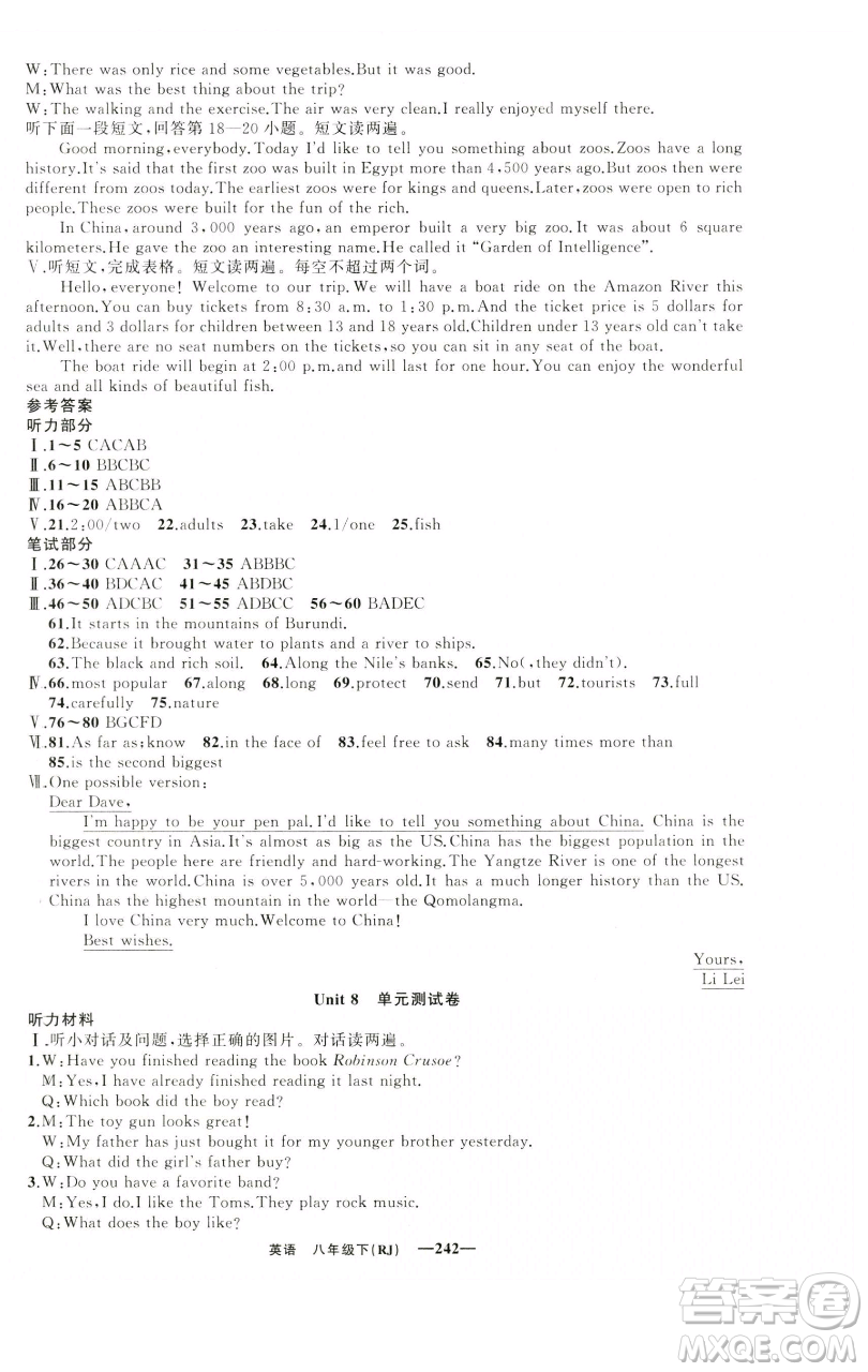 新疆青少年出版社2023四清導(dǎo)航八年級(jí)下冊(cè)英語(yǔ)人教版黃石專(zhuān)版參考答案