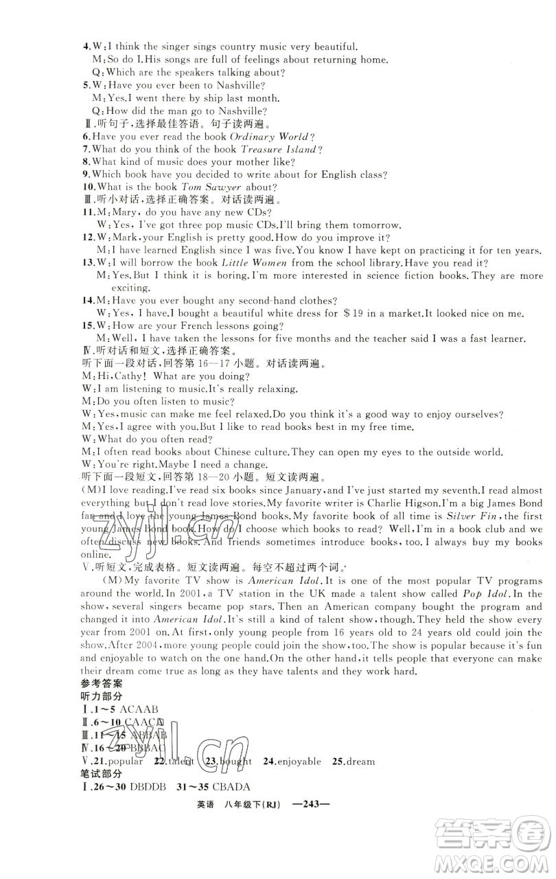 新疆青少年出版社2023四清導(dǎo)航八年級(jí)下冊(cè)英語(yǔ)人教版黃石專(zhuān)版參考答案