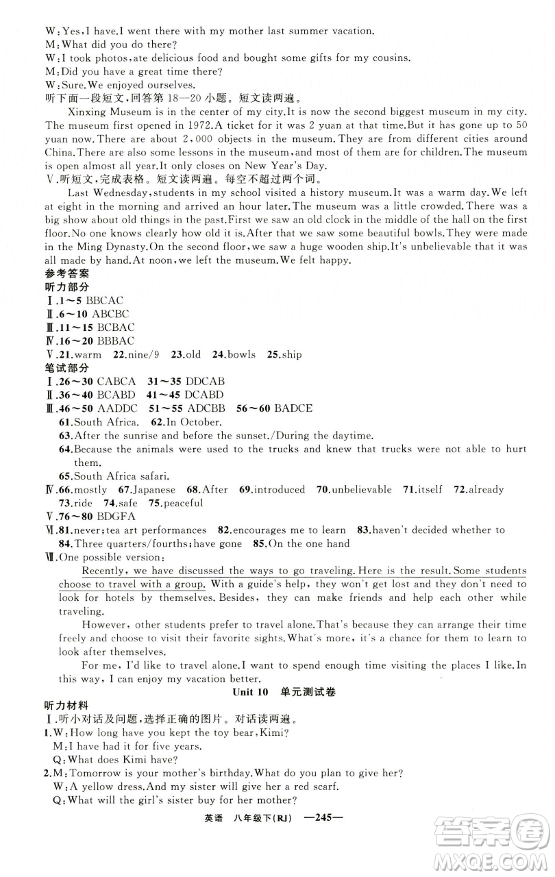 新疆青少年出版社2023四清導(dǎo)航八年級(jí)下冊(cè)英語(yǔ)人教版黃石專(zhuān)版參考答案