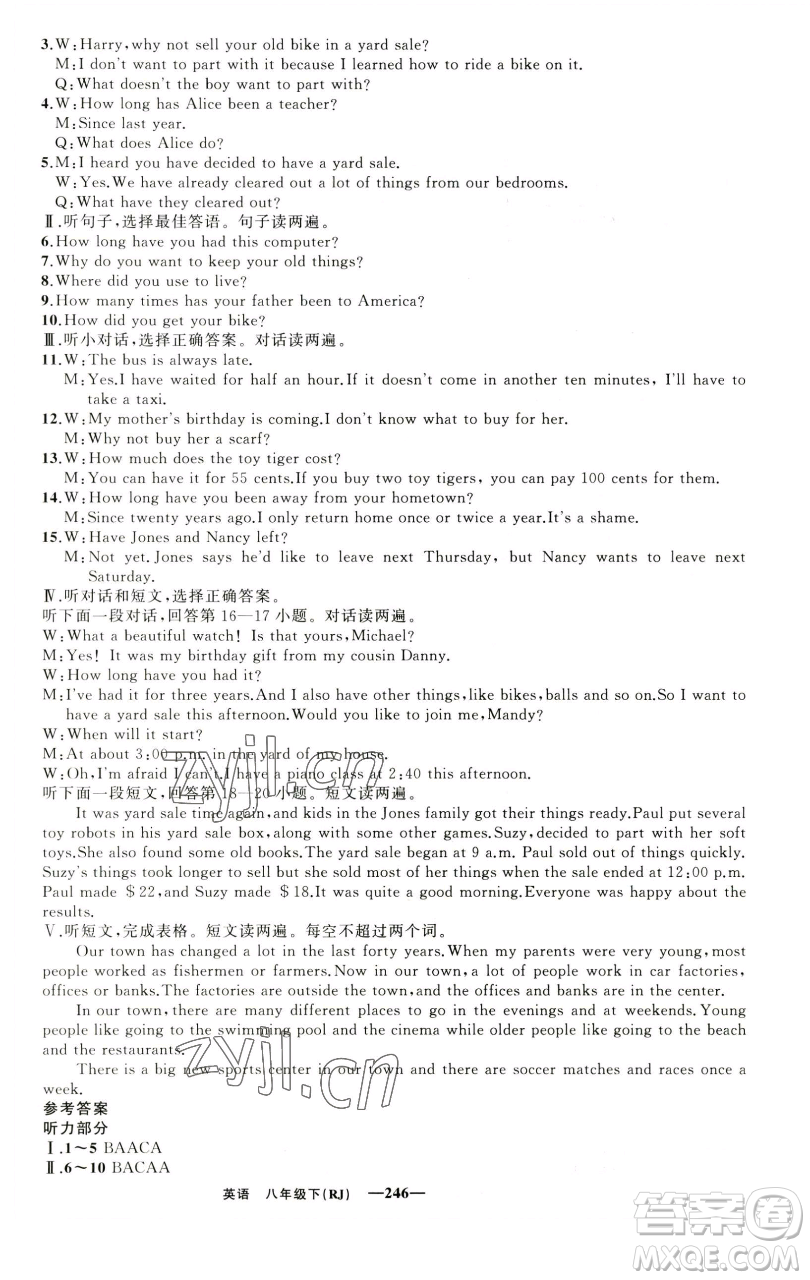 新疆青少年出版社2023四清導(dǎo)航八年級(jí)下冊(cè)英語(yǔ)人教版黃石專(zhuān)版參考答案