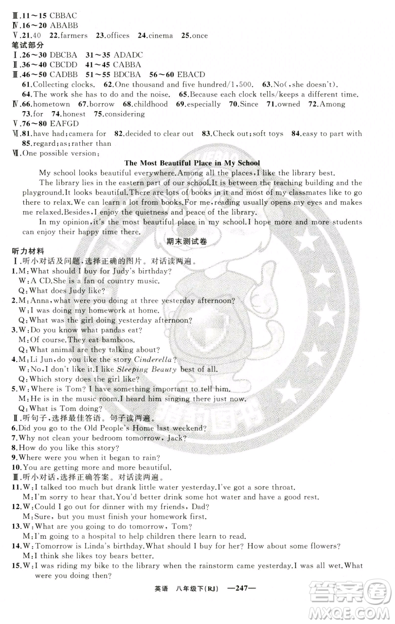 新疆青少年出版社2023四清導(dǎo)航八年級(jí)下冊(cè)英語(yǔ)人教版黃石專(zhuān)版參考答案