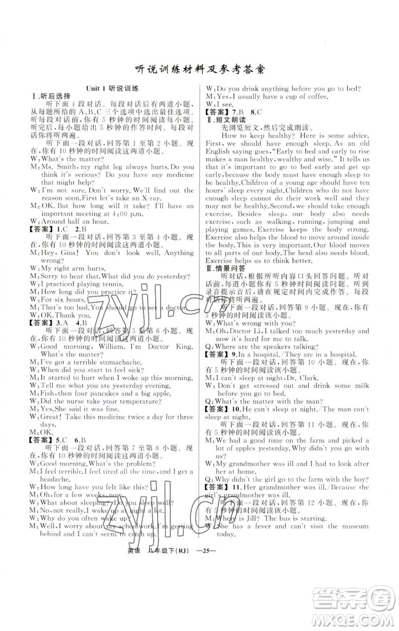 新疆青少年出版社2023四清導(dǎo)航八年級(jí)下冊(cè)英語(yǔ)人教版黃石專(zhuān)版參考答案