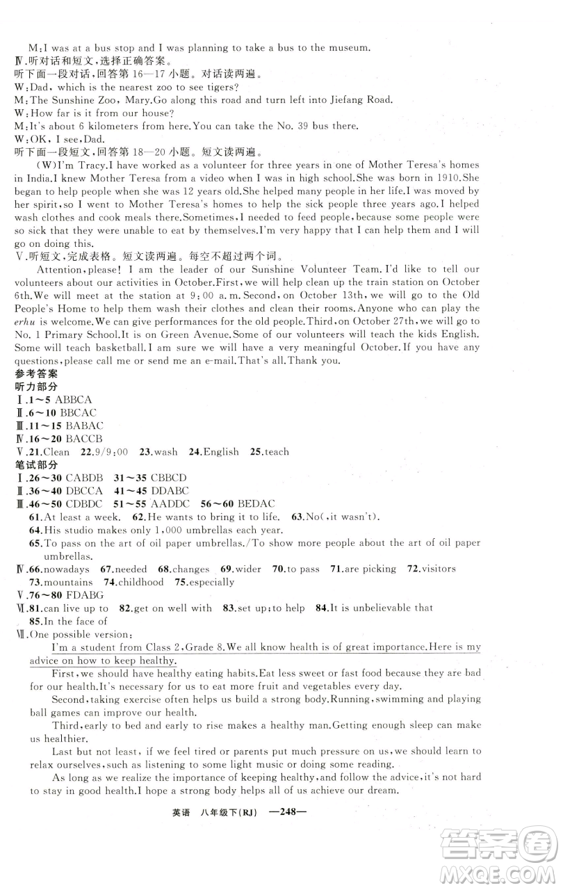 新疆青少年出版社2023四清導(dǎo)航八年級(jí)下冊(cè)英語(yǔ)人教版黃石專(zhuān)版參考答案