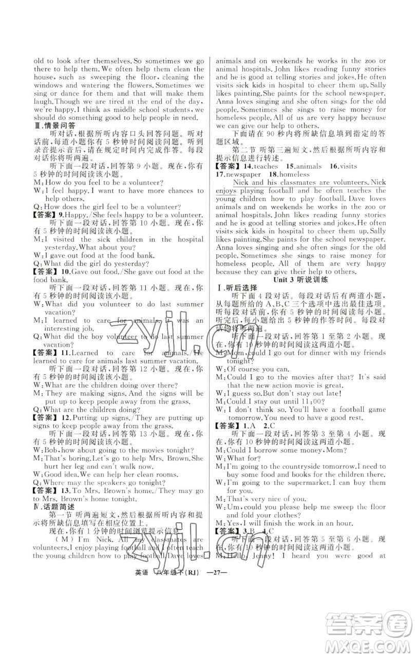 新疆青少年出版社2023四清導(dǎo)航八年級(jí)下冊(cè)英語(yǔ)人教版黃石專(zhuān)版參考答案