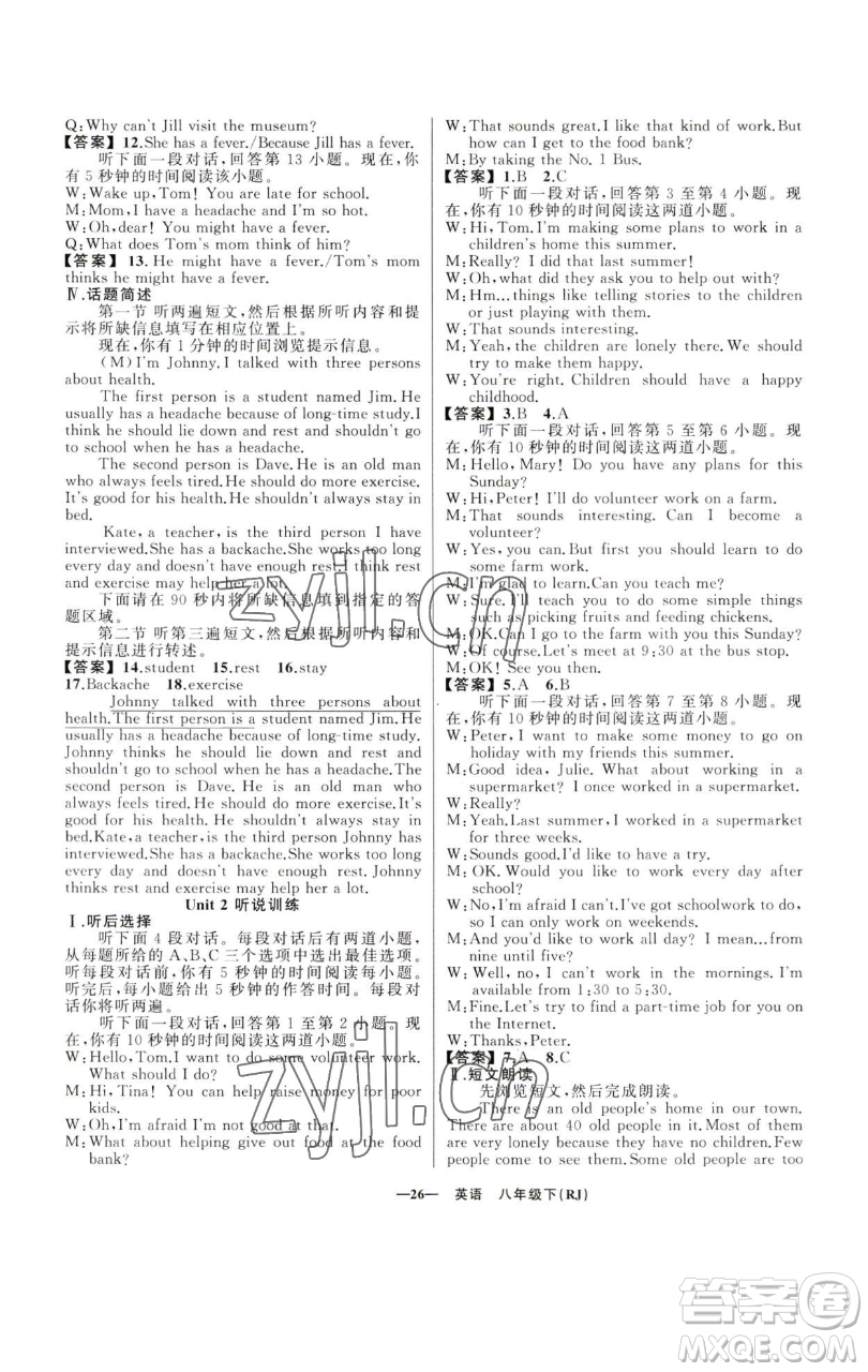 新疆青少年出版社2023四清導(dǎo)航八年級(jí)下冊(cè)英語(yǔ)人教版黃石專(zhuān)版參考答案