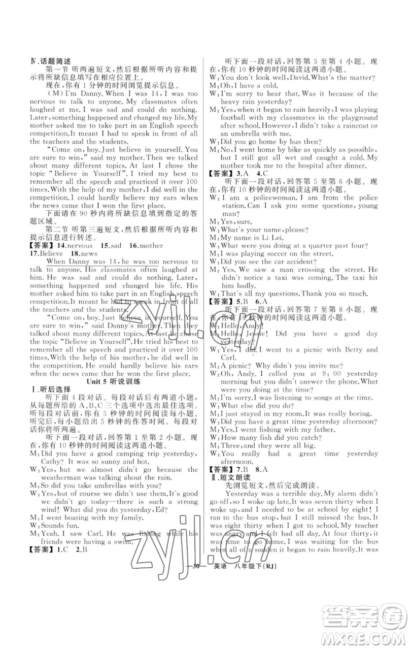 新疆青少年出版社2023四清導(dǎo)航八年級(jí)下冊(cè)英語(yǔ)人教版黃石專(zhuān)版參考答案