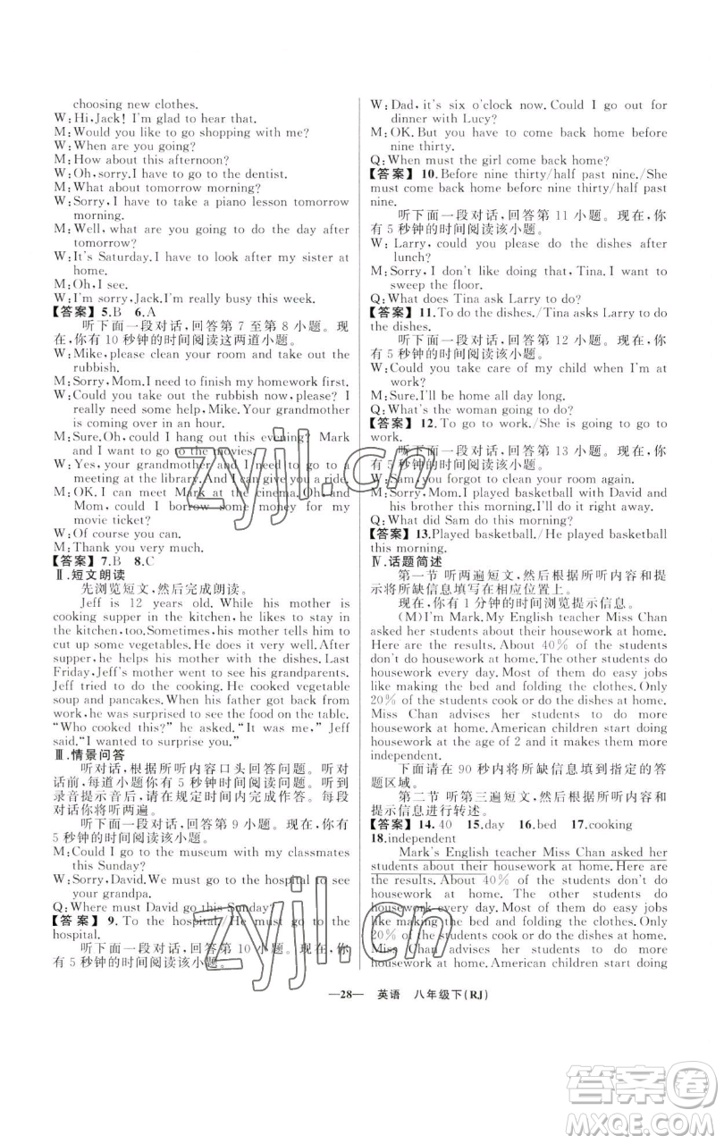 新疆青少年出版社2023四清導(dǎo)航八年級(jí)下冊(cè)英語(yǔ)人教版黃石專(zhuān)版參考答案