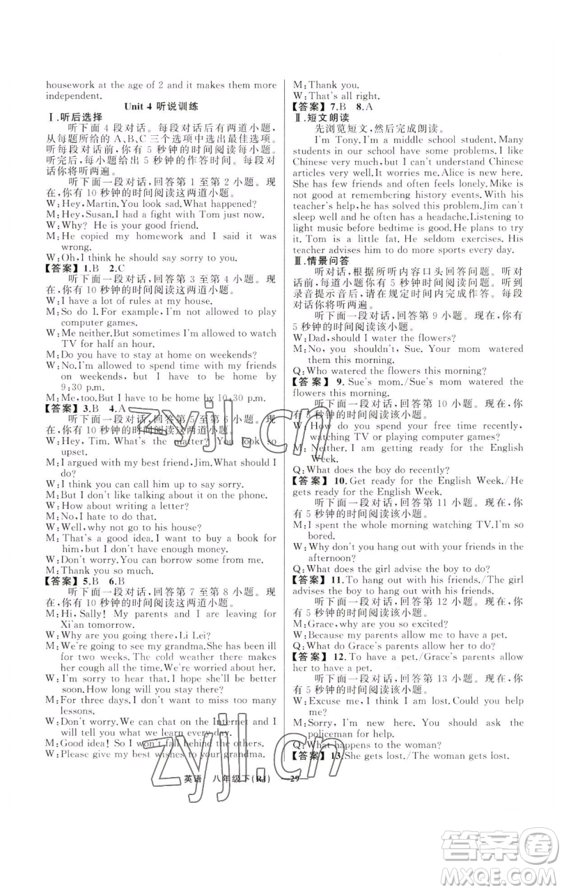 新疆青少年出版社2023四清導(dǎo)航八年級(jí)下冊(cè)英語(yǔ)人教版黃石專(zhuān)版參考答案