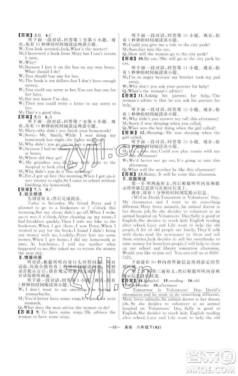 新疆青少年出版社2023四清導(dǎo)航八年級(jí)下冊(cè)英語(yǔ)人教版黃石專(zhuān)版參考答案