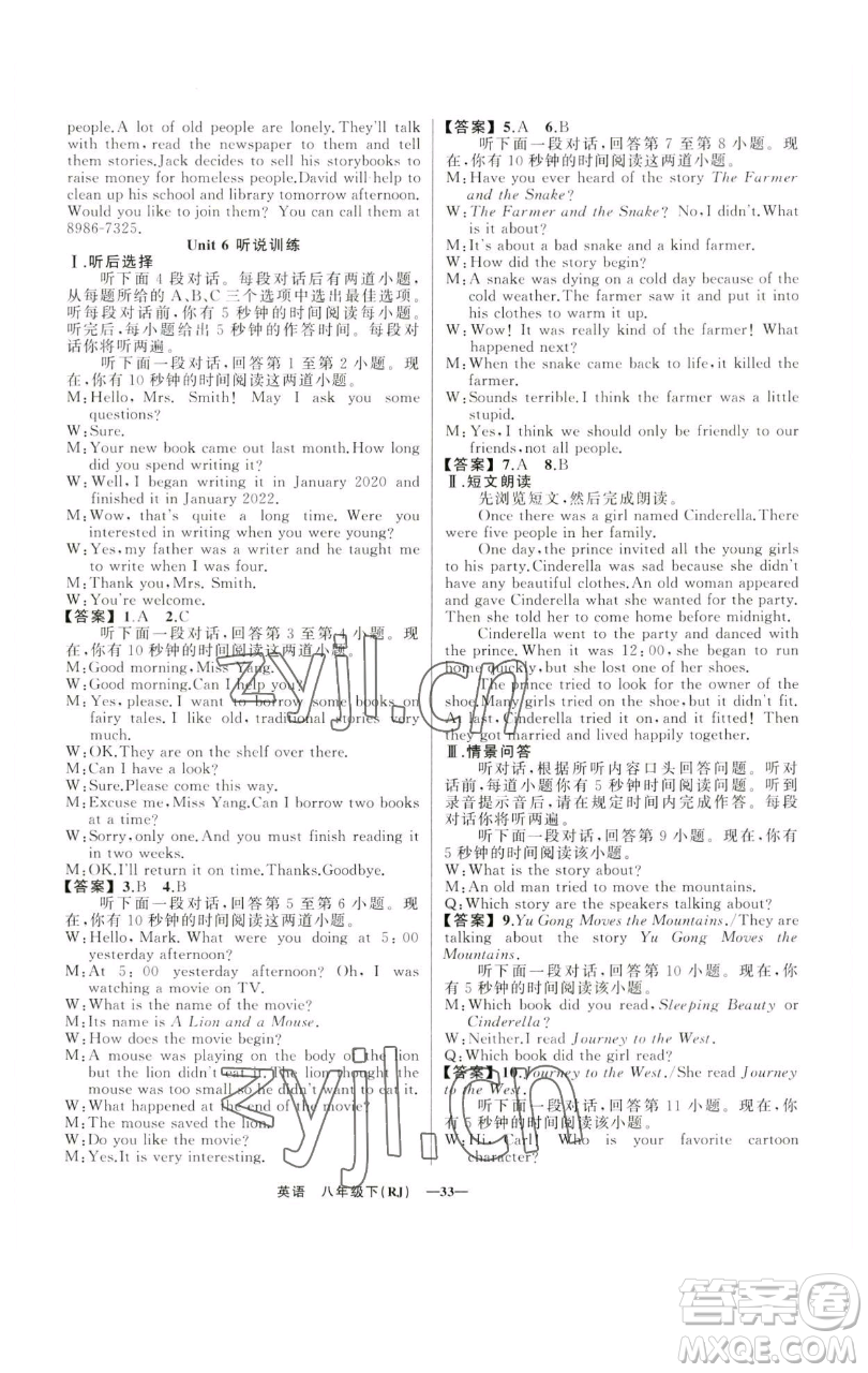 新疆青少年出版社2023四清導(dǎo)航八年級(jí)下冊(cè)英語(yǔ)人教版黃石專(zhuān)版參考答案
