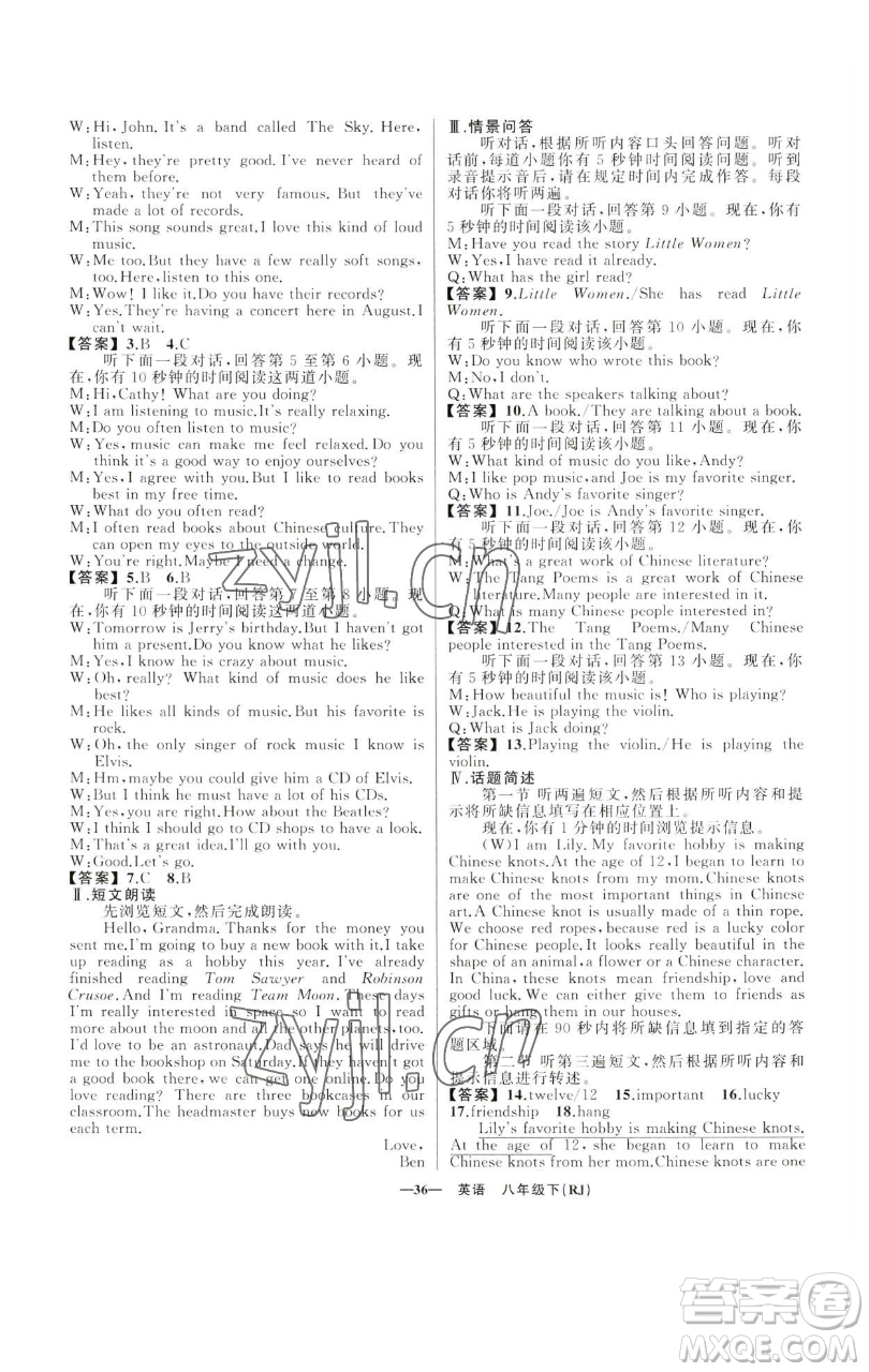 新疆青少年出版社2023四清導(dǎo)航八年級(jí)下冊(cè)英語(yǔ)人教版黃石專(zhuān)版參考答案