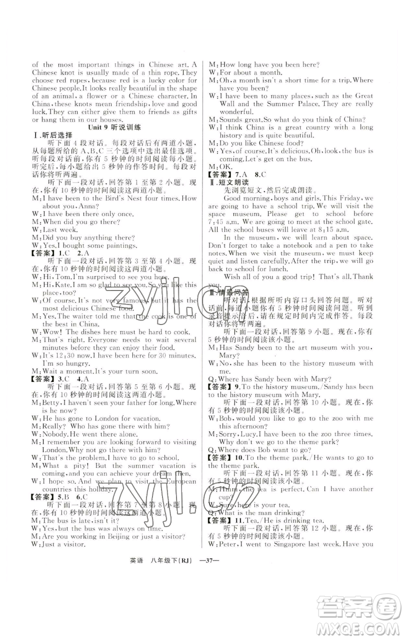 新疆青少年出版社2023四清導(dǎo)航八年級(jí)下冊(cè)英語(yǔ)人教版黃石專(zhuān)版參考答案
