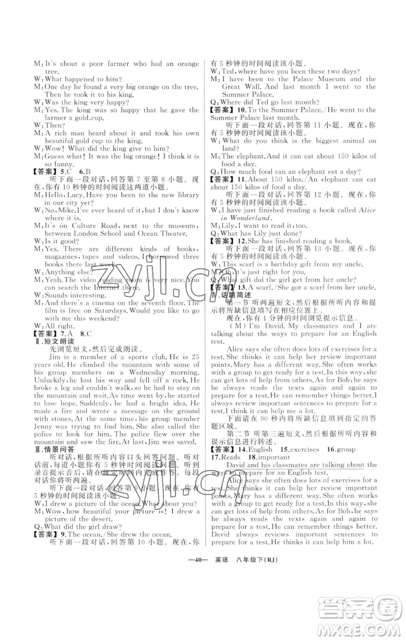 新疆青少年出版社2023四清導(dǎo)航八年級(jí)下冊(cè)英語(yǔ)人教版黃石專(zhuān)版參考答案