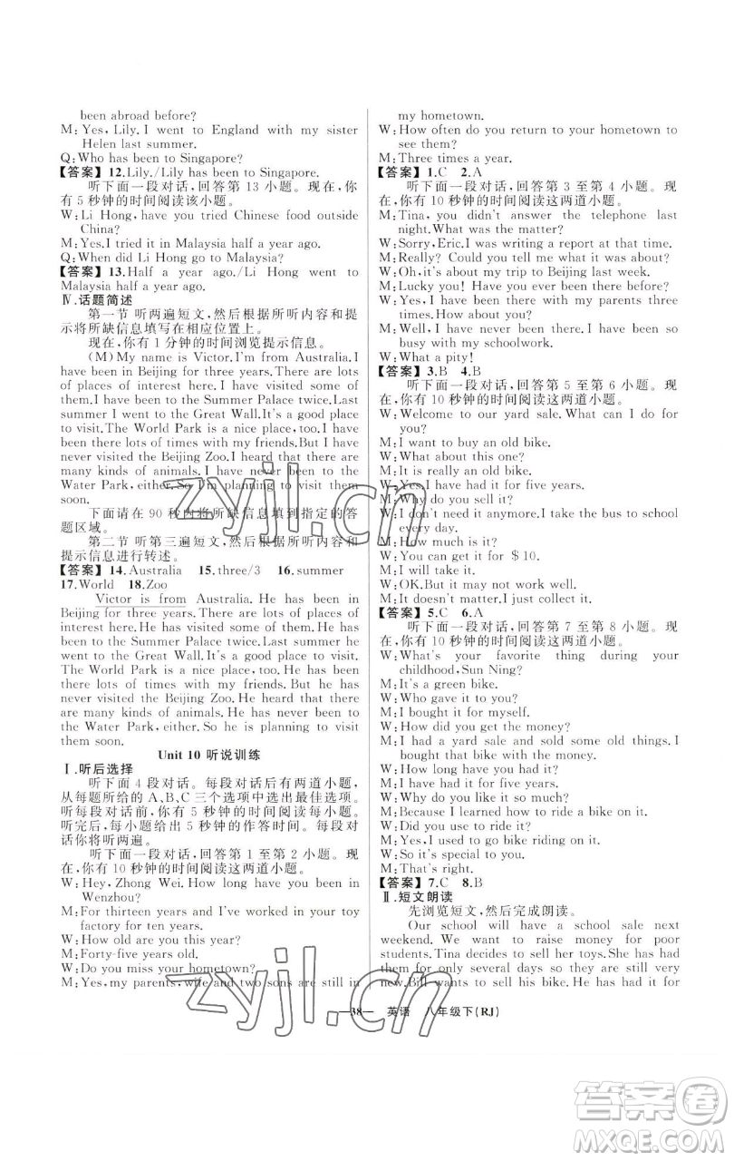 新疆青少年出版社2023四清導(dǎo)航八年級(jí)下冊(cè)英語(yǔ)人教版黃石專(zhuān)版參考答案