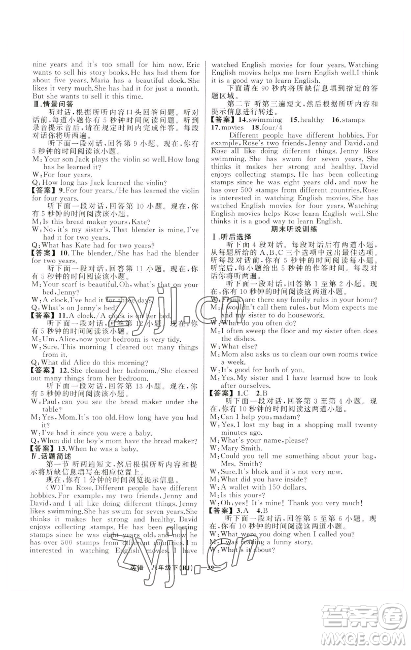 新疆青少年出版社2023四清導(dǎo)航八年級(jí)下冊(cè)英語(yǔ)人教版黃石專(zhuān)版參考答案