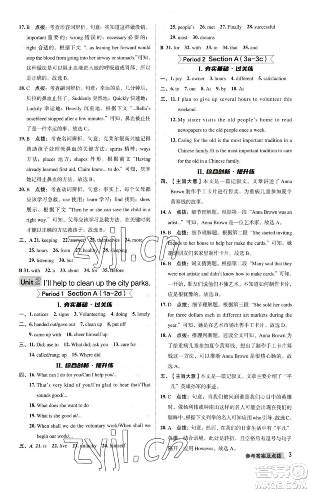 吉林教育出版社2023綜合應(yīng)用創(chuàng)新題典中點(diǎn)八年級(jí)英語(yǔ)下冊(cè)人教版河南專版參考答案