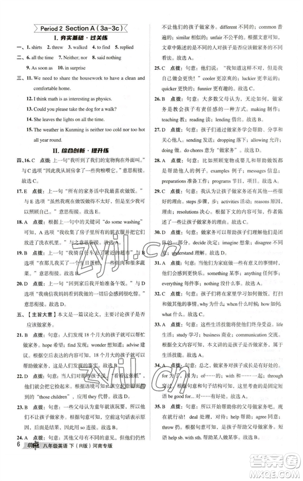 吉林教育出版社2023綜合應(yīng)用創(chuàng)新題典中點(diǎn)八年級(jí)英語(yǔ)下冊(cè)人教版河南專版參考答案