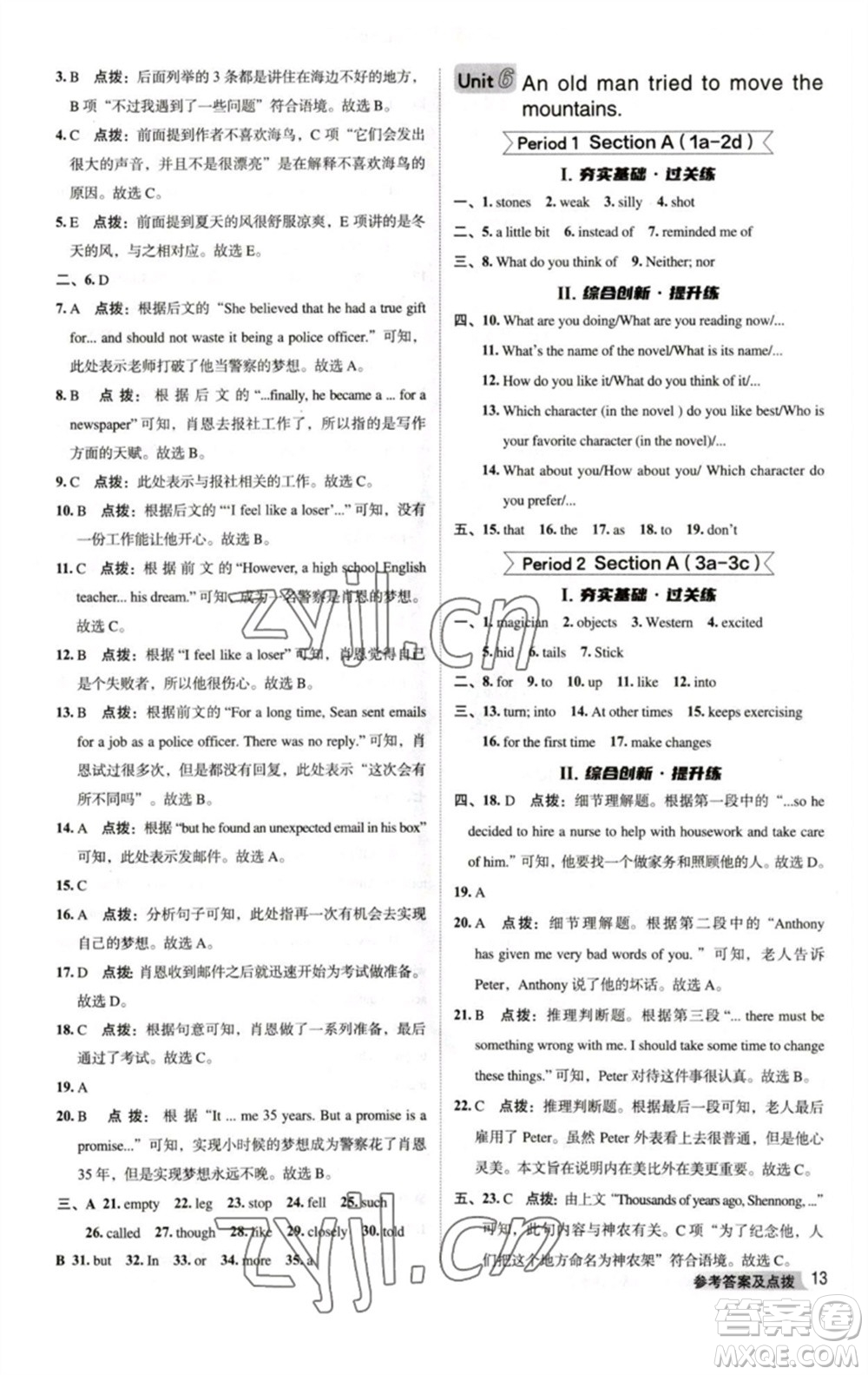 吉林教育出版社2023綜合應(yīng)用創(chuàng)新題典中點(diǎn)八年級(jí)英語(yǔ)下冊(cè)人教版河南專版參考答案