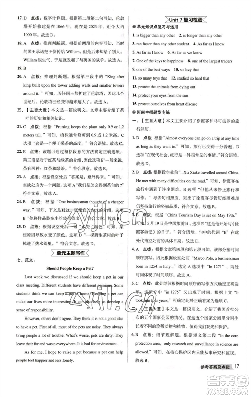 吉林教育出版社2023綜合應(yīng)用創(chuàng)新題典中點(diǎn)八年級(jí)英語(yǔ)下冊(cè)人教版河南專版參考答案