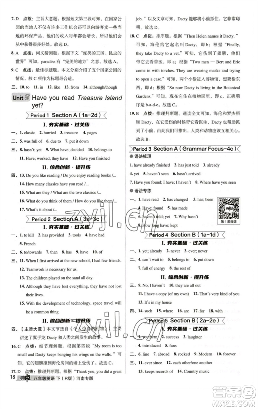 吉林教育出版社2023綜合應(yīng)用創(chuàng)新題典中點(diǎn)八年級(jí)英語(yǔ)下冊(cè)人教版河南專版參考答案