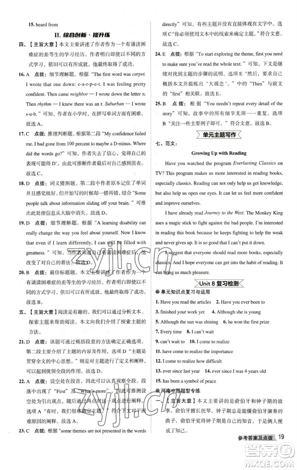 吉林教育出版社2023綜合應(yīng)用創(chuàng)新題典中點(diǎn)八年級(jí)英語(yǔ)下冊(cè)人教版河南專版參考答案