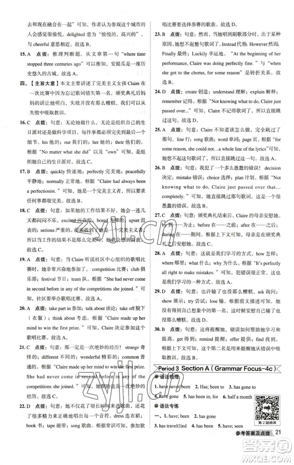 吉林教育出版社2023綜合應(yīng)用創(chuàng)新題典中點(diǎn)八年級(jí)英語(yǔ)下冊(cè)人教版河南專版參考答案