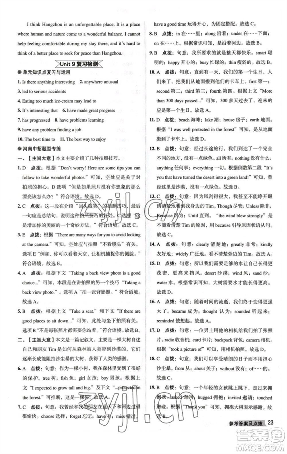 吉林教育出版社2023綜合應(yīng)用創(chuàng)新題典中點(diǎn)八年級(jí)英語(yǔ)下冊(cè)人教版河南專版參考答案