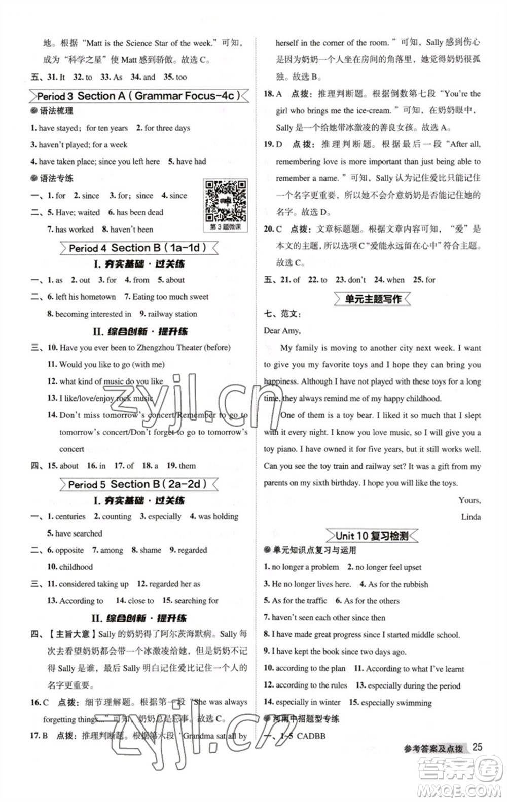 吉林教育出版社2023綜合應(yīng)用創(chuàng)新題典中點(diǎn)八年級(jí)英語(yǔ)下冊(cè)人教版河南專版參考答案
