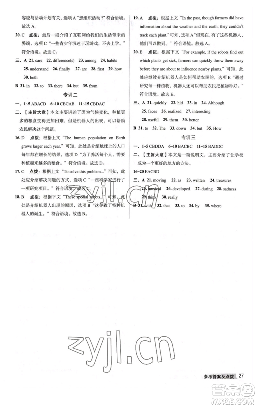 吉林教育出版社2023綜合應(yīng)用創(chuàng)新題典中點(diǎn)八年級(jí)英語(yǔ)下冊(cè)人教版河南專版參考答案