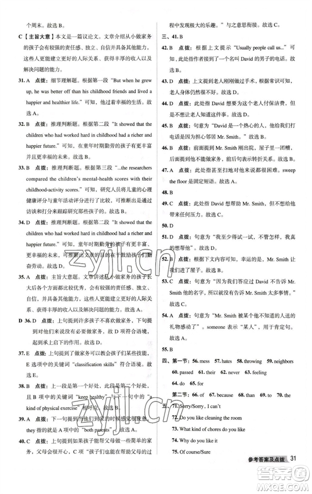 吉林教育出版社2023綜合應(yīng)用創(chuàng)新題典中點(diǎn)八年級(jí)英語(yǔ)下冊(cè)人教版河南專版參考答案
