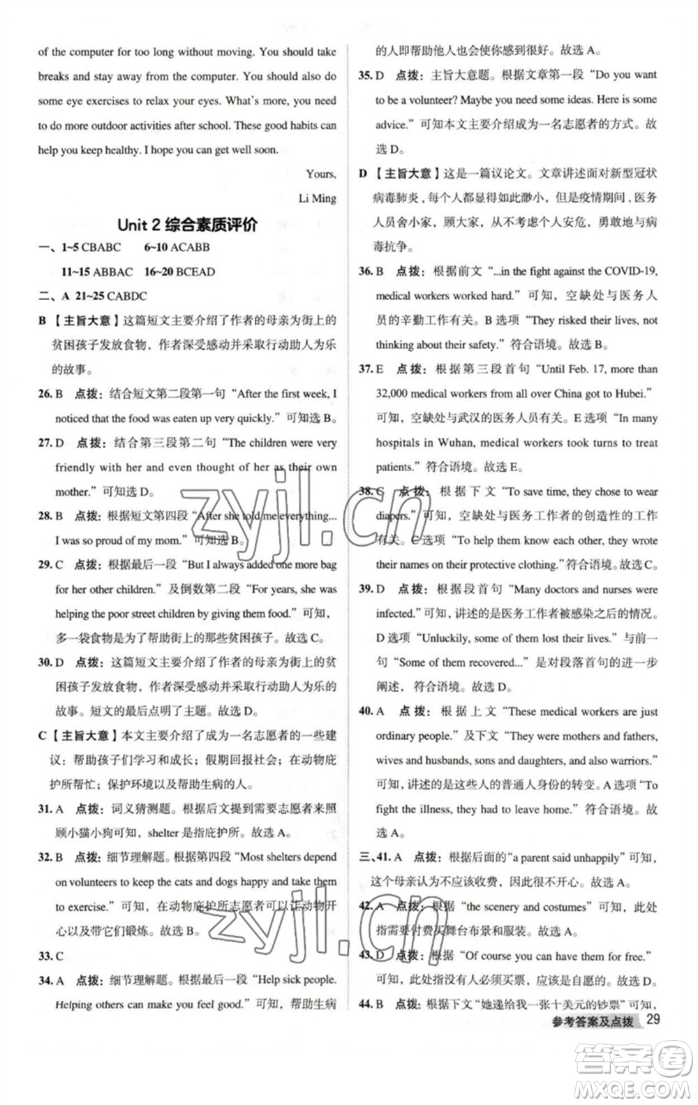 吉林教育出版社2023綜合應(yīng)用創(chuàng)新題典中點(diǎn)八年級(jí)英語(yǔ)下冊(cè)人教版河南專版參考答案