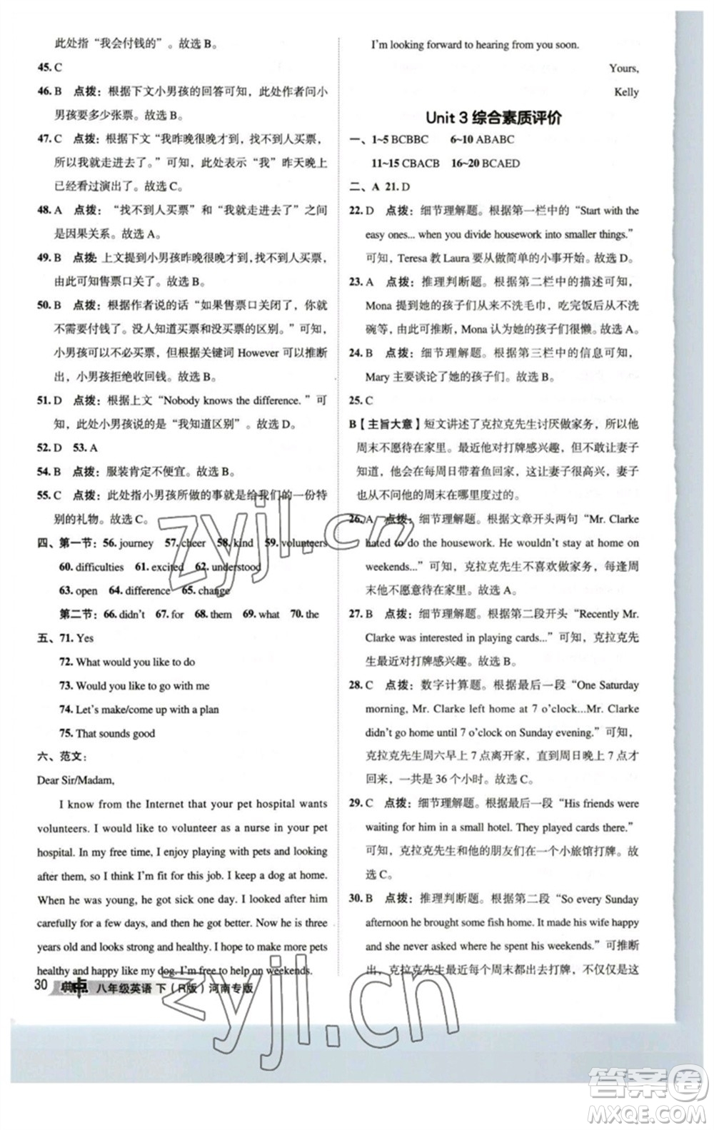 吉林教育出版社2023綜合應(yīng)用創(chuàng)新題典中點(diǎn)八年級(jí)英語(yǔ)下冊(cè)人教版河南專版參考答案