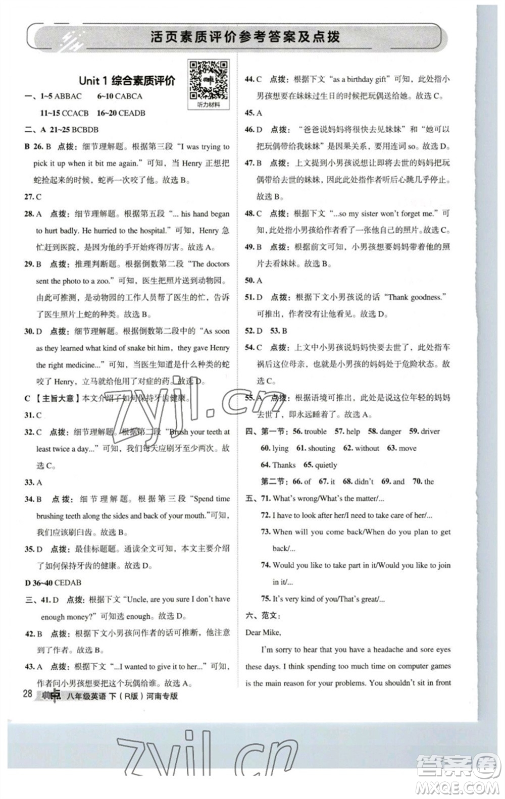 吉林教育出版社2023綜合應(yīng)用創(chuàng)新題典中點(diǎn)八年級(jí)英語(yǔ)下冊(cè)人教版河南專版參考答案