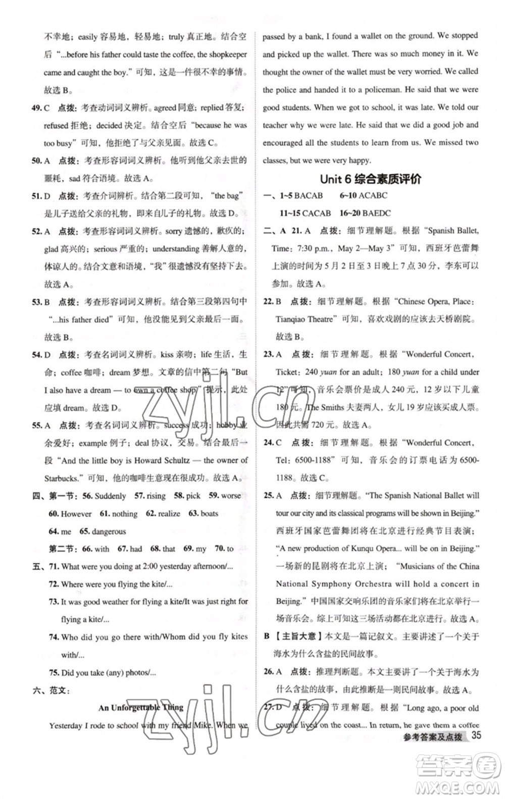 吉林教育出版社2023綜合應(yīng)用創(chuàng)新題典中點(diǎn)八年級(jí)英語(yǔ)下冊(cè)人教版河南專版參考答案