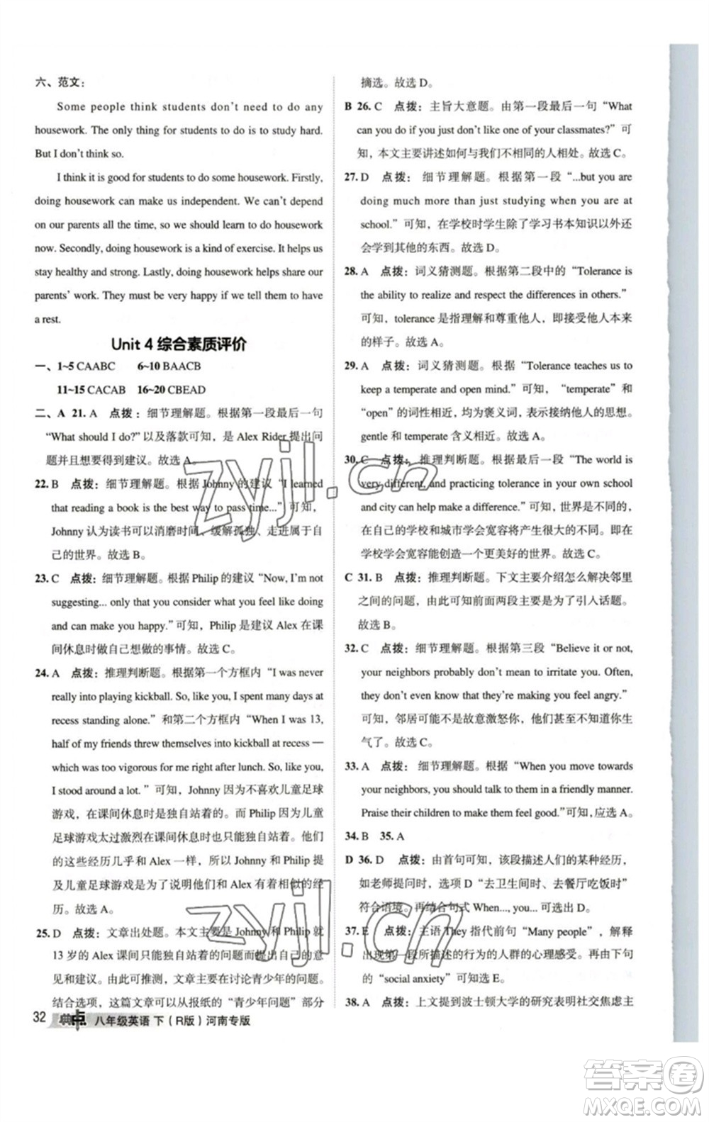 吉林教育出版社2023綜合應(yīng)用創(chuàng)新題典中點(diǎn)八年級(jí)英語(yǔ)下冊(cè)人教版河南專版參考答案
