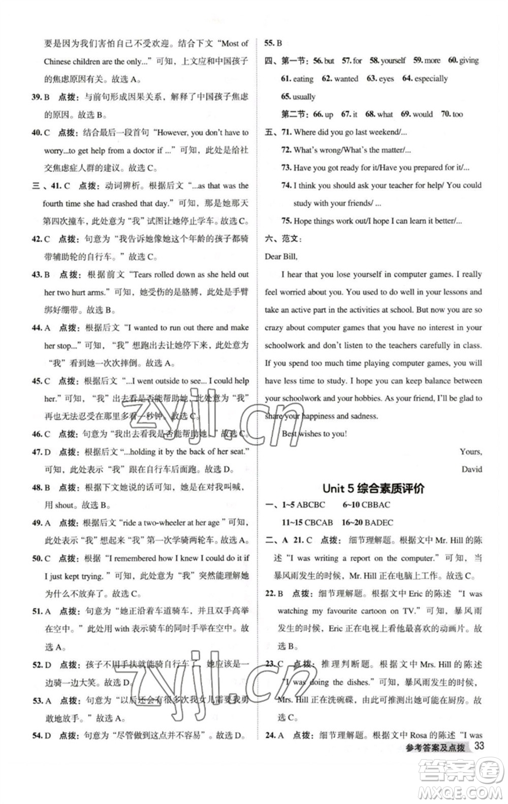 吉林教育出版社2023綜合應(yīng)用創(chuàng)新題典中點(diǎn)八年級(jí)英語(yǔ)下冊(cè)人教版河南專版參考答案